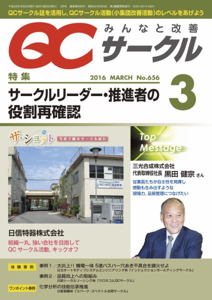 QCサークル 2016年3月号 (発売日2016年03月01日) 表紙