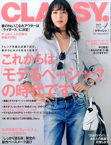 CLASSY.(クラッシィ） 2016年4月号 (発売日2016年02月27日