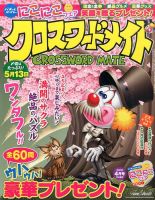 クロスワードメイト 2016年4月号 表紙