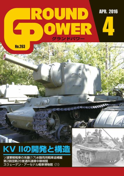 GROUND POWER（グランドパワー） 4月号 (発売日2016年02月27日) 表紙