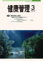 健康管理 741号 表紙