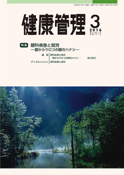 健康管理 741号 (発売日2016年03月01日) 表紙