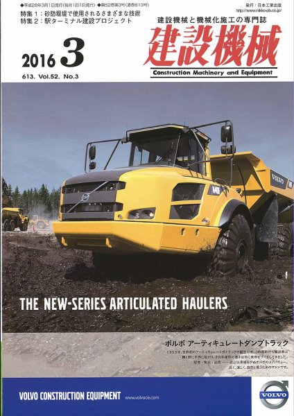 建設機械 2016年3月号 (発売日2016年03月01日) 表紙
