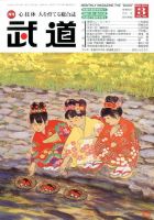月刊 武道 2016年3月号 (発売日2016年02月27日) 表紙