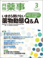 月刊薬事 Vol.58 No.4 (発売日2016年03月01日) 表紙