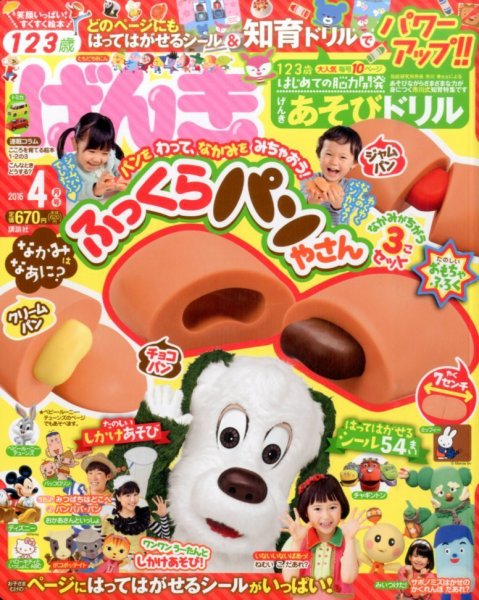 げんき 2016年4月号 (発売日2016年03月01日) 表紙