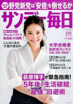 雑誌 定期購読の予約はfujisan 雑誌内検索 ベッキー センテンススプリング がサンデー毎日の16年03月01日発売号で見つかりました