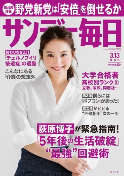 サンデー毎日 2016年3/13号 (発売日2016年03月01日) 表紙