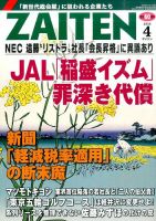 Zaiten ザイテン のバックナンバー 5ページ目 15件表示 雑誌 電子書籍 定期購読の予約はfujisan