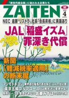 ZAITEN（ザイテン） 2016年4月号 (発売日2016年03月01日) 表紙