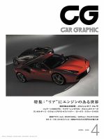 CAR GRAPHIC（カーグラフィック） 2016年4月号 表紙