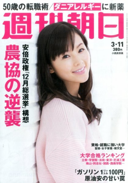 週刊朝日 2016年3/11号 (発売日2016年03月01日) 表紙