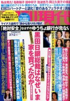 週刊現代 2016年3/12号 表紙