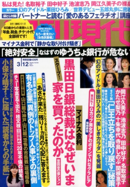 週刊現代 2016年3/12号 (発売日2016年02月29日) 表紙
