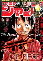 週刊少年ジャンプ 2016年1月号 ONE PIECE その他