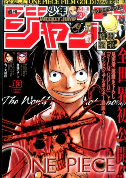 週刊少年ジャンプ 2016年3/14号 (発売日2016年02月29日) 表紙