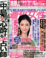 週刊女性 2016年3/15号 表紙