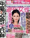 週刊女性 2016年3/15号 (発売日2016年03月01日) 表紙