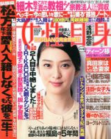週刊女性自身 2016年3/15号 表紙