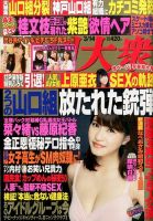 週刊大衆 2016年3/14号 (発売日2016年02月29日) 表紙