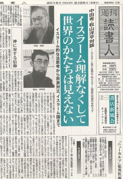 週刊読書人 3129号 (発売日2016年02月26日) 表紙
