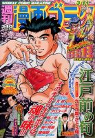 週刊漫画ゴラク 2016年3/11号 表紙