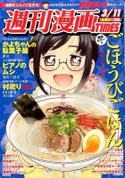 週刊 漫画TIMES (タイムス) 2016年3/11号 表紙
