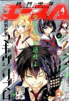 少年エース 2016年4月号 表紙