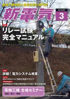 新電気 3月号 表紙