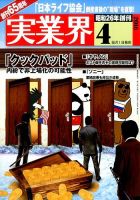 実業界 2016年4月号 表紙
