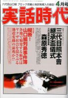 実話時代 2016年4月号 (発売日2016年02月29日) 表紙