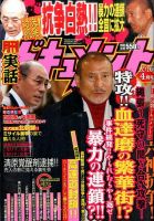 実話ドキュメント 2016年4月号 (発売日2016年02月29日) 表紙