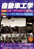 Yahoo!オークション -「自動車工学」(カタログ、パーツリスト