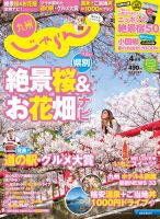 じゃらん九州 4月号 (発売日2016年02月27日) 表紙