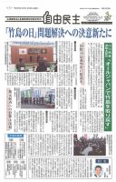 自由民主 第2688号 表紙