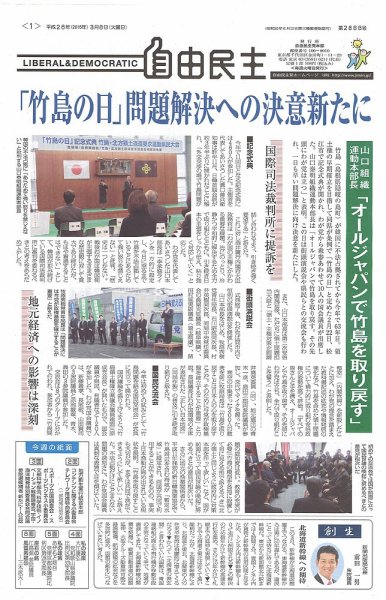 自由民主 第2688号 (発売日2016年03月01日) 表紙