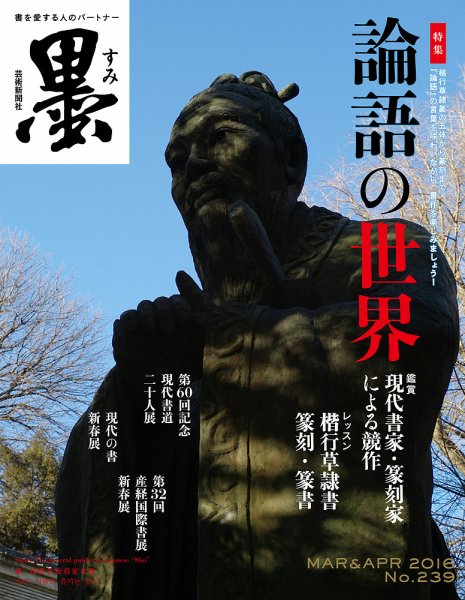 墨 239号 (発売日2016年03月01日) 表紙
