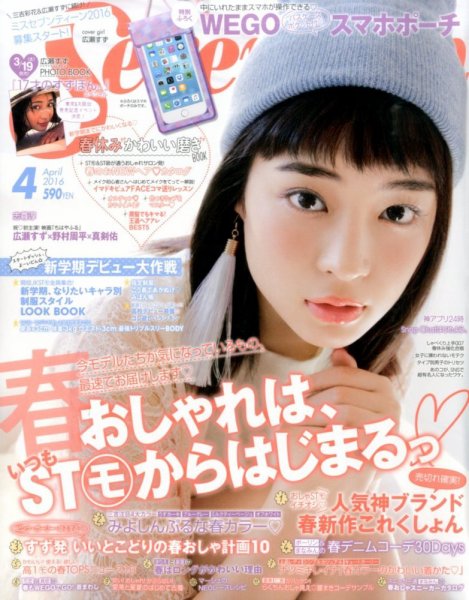 １６点入っています　雑貨書籍つめあわせ Seventeen（セブンティーン） 2016年4月号 (発売日2016年03月01日