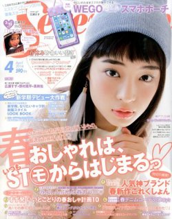 Seventeen セブンティーン 16年4月号 発売日16年03月01日 雑誌 定期購読の予約はfujisan