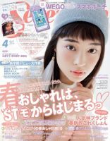 Seventeen（セブンティーン） 4月号 表紙