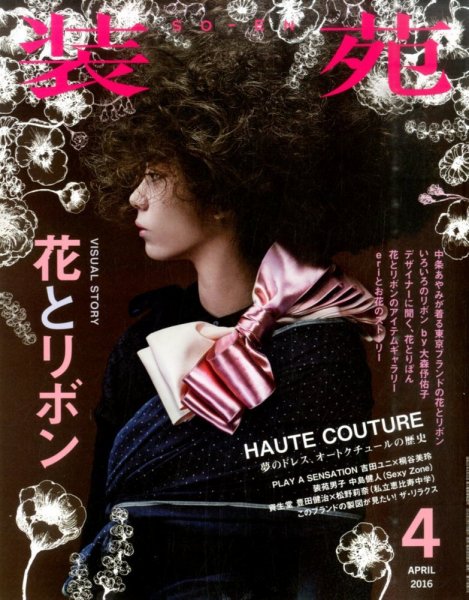 装苑 2016年4月号 (発売日2016年02月27日) 表紙