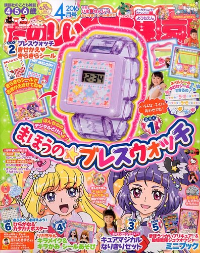 たのしい幼稚園 2016年4月号 (発売日2016年03月01日) | 雑誌/定期購読