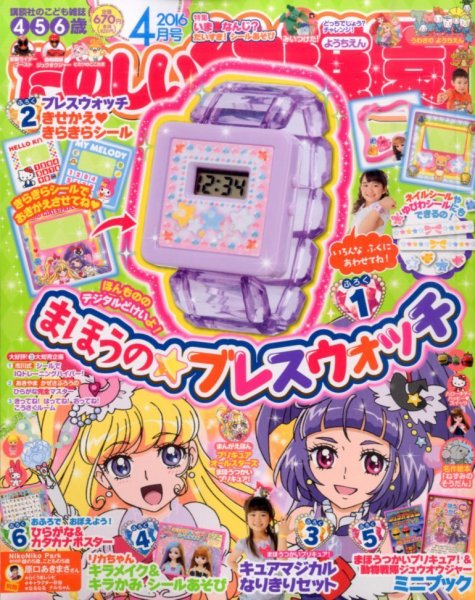 たのしい幼稚園 2016年4月号 (発売日2016年03月01日) 表紙