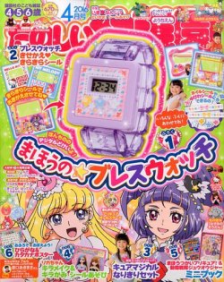 たのしい幼稚園 2016年4月号 (発売日2016年03月01日) | 雑誌