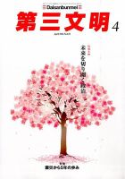 第三文明 2016年4月号 表紙