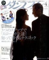 ダンスファン 2016年4月号 (発売日2016年02月27日) 表紙