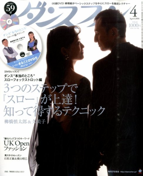 ダンスファン 2016年4月号 (発売日2016年02月27日) 表紙