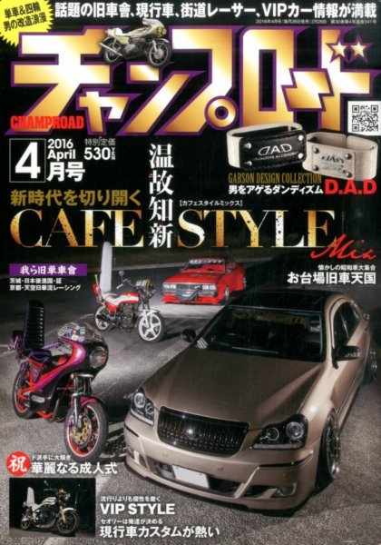 チャンプロード 2016年4月号 (発売日2016年02月26日) | 雑誌/定期購読