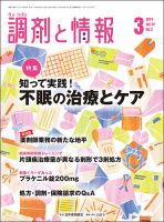 調剤と情報 [vol.22 No.3] 表紙
