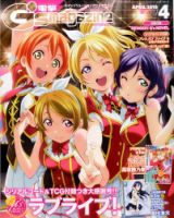 電撃G’s magazine (ジーズ マガジン)  2016年4月号 (発売日2016年02月29日) 表紙